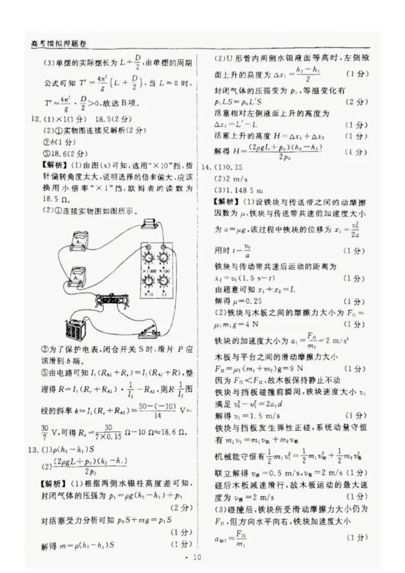 2025届辽宁名校联盟高三下学期模拟（押题卷）物理试答案_2024-2025高三（6-6月题库）_2025年05月试卷_0508辽宁省名校联盟2025年高考模拟卷押题卷（数物化生）