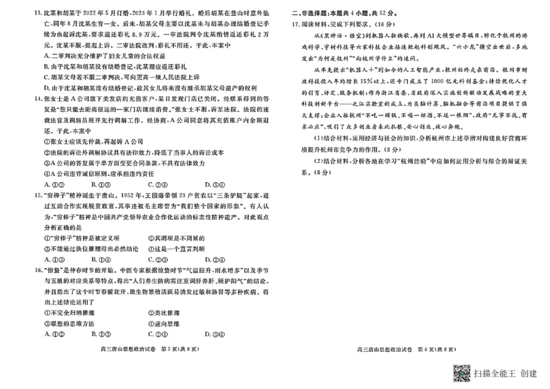 2025届河北省唐山市高三下学期二模政治试卷+答案_2024-2025高三（6-6月题库）_2025年04月试卷_04262025届河北省唐山市高三二模（全科）