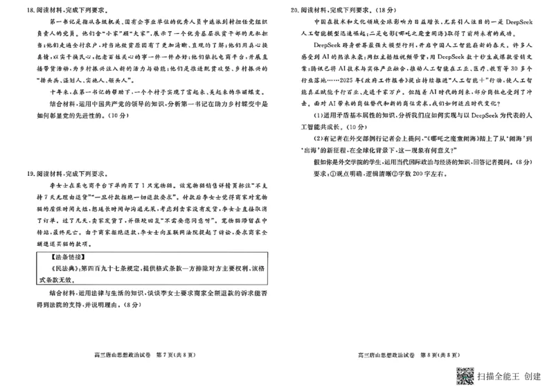2025届河北省唐山市高三下学期二模政治试卷+答案_2024-2025高三（6-6月题库）_2025年04月试卷_04262025届河北省唐山市高三二模（全科）