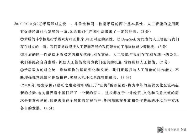2025届河北省唐山市高三下学期二模政治试卷+答案_2024-2025高三（6-6月题库）_2025年04月试卷_04262025届河北省唐山市高三二模（全科）