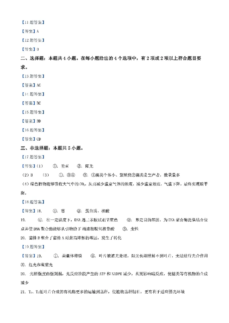 江西-生物含答案(1)_2024年2月_2024年九省联考各版本合集_江西（物生政地）