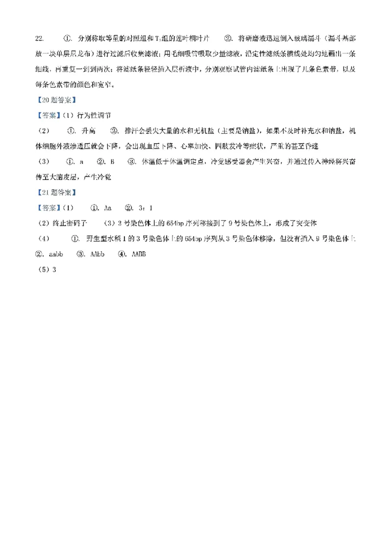 江西-生物含答案(1)_2024年2月_2024年九省联考各版本合集_江西（物生政地）