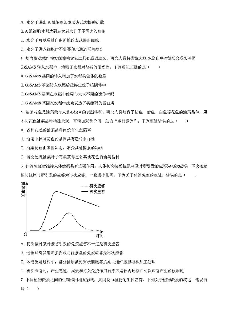 江西-生物含答案(1)_2024年2月_2024年九省联考各版本合集_江西（物生政地）