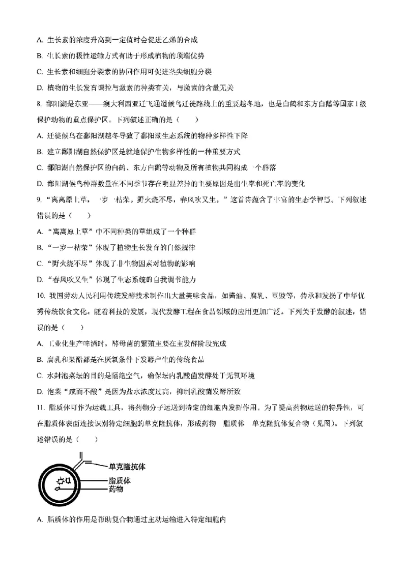 江西-生物含答案(1)_2024年2月_2024年九省联考各版本合集_江西（物生政地）