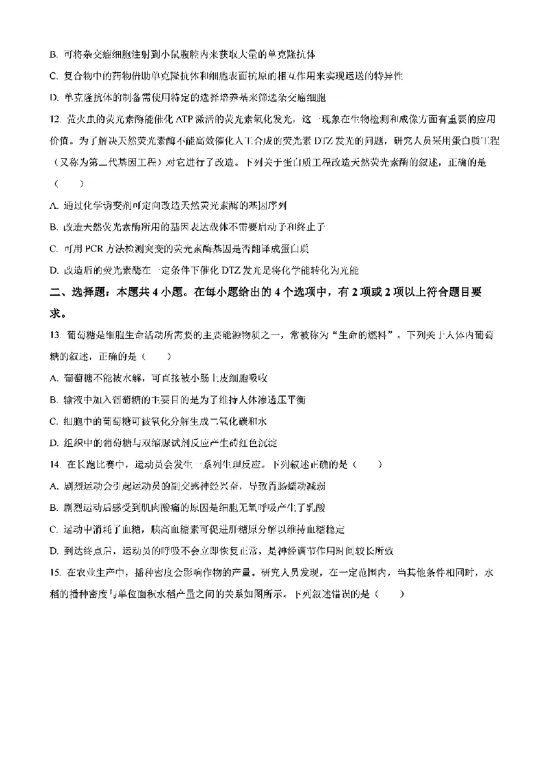江西-生物含答案(1)_2024年2月_2024年九省联考各版本合集_江西（物生政地）
