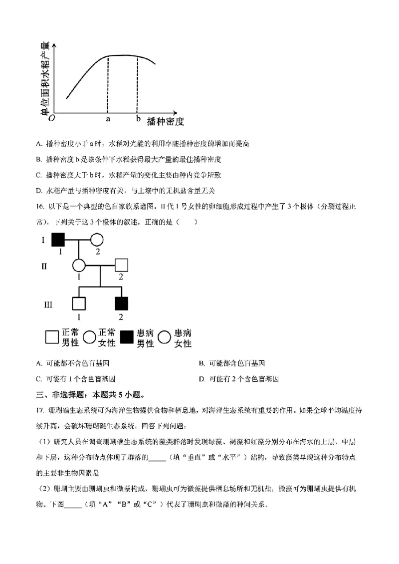 江西-生物含答案(1)_2024年2月_2024年九省联考各版本合集_江西（物生政地）