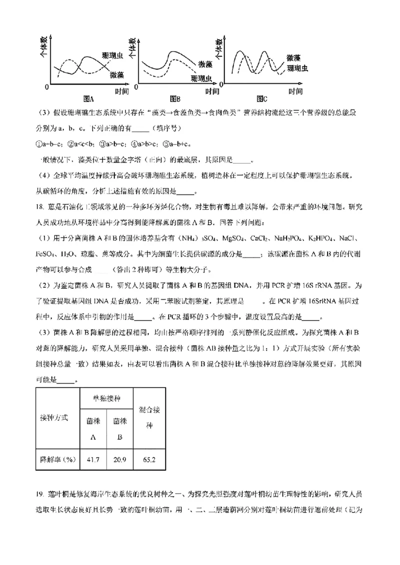 江西-生物含答案(1)_2024年2月_2024年九省联考各版本合集_江西（物生政地）