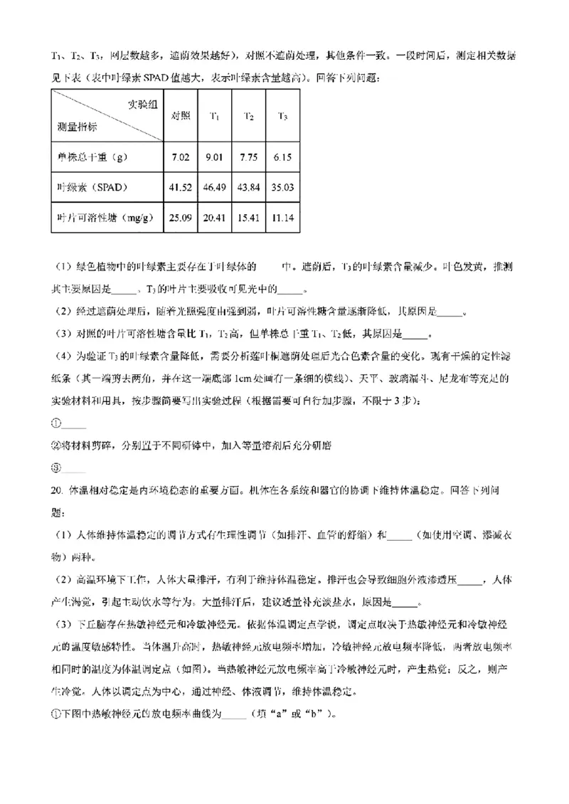 江西-生物含答案(1)_2024年2月_2024年九省联考各版本合集_江西（物生政地）