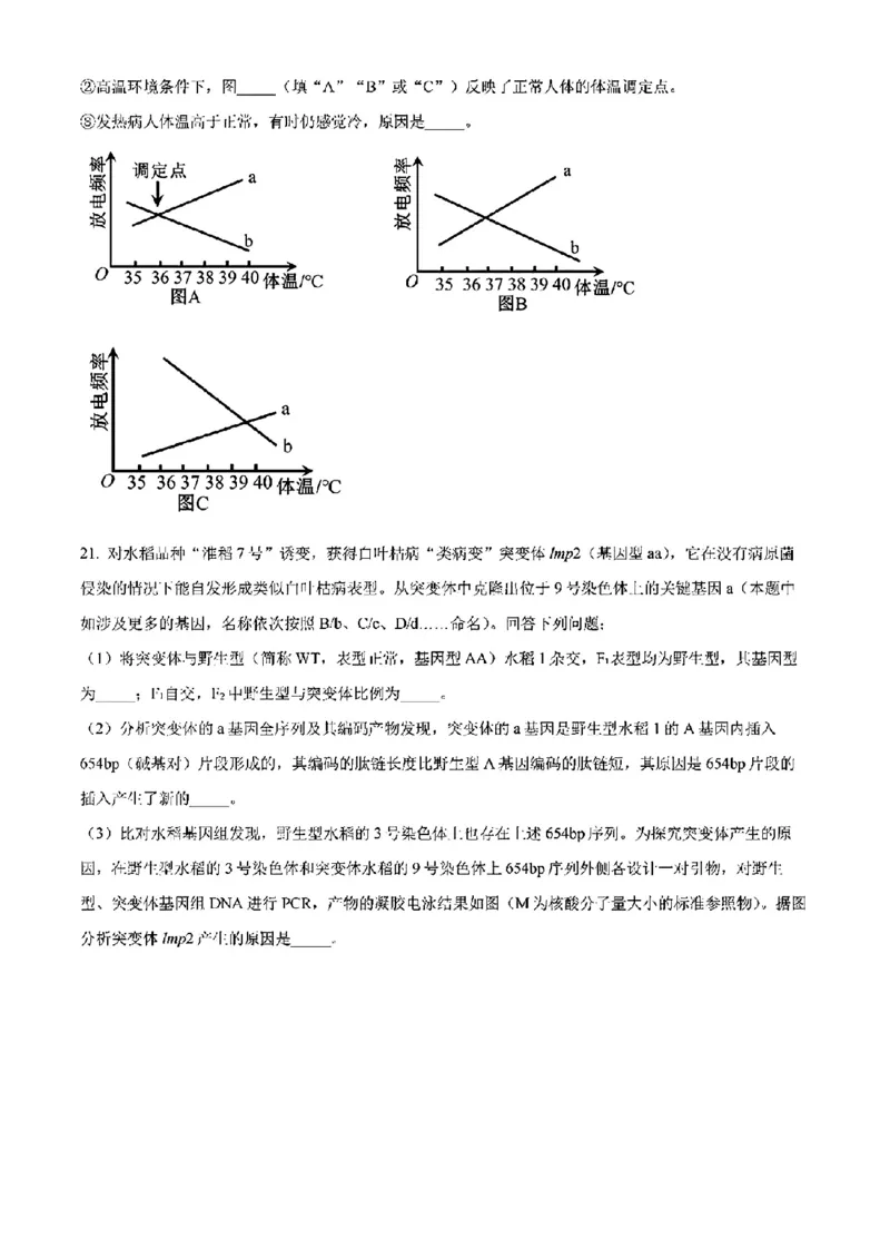 江西-生物含答案(1)_2024年2月_2024年九省联考各版本合集_江西（物生政地）