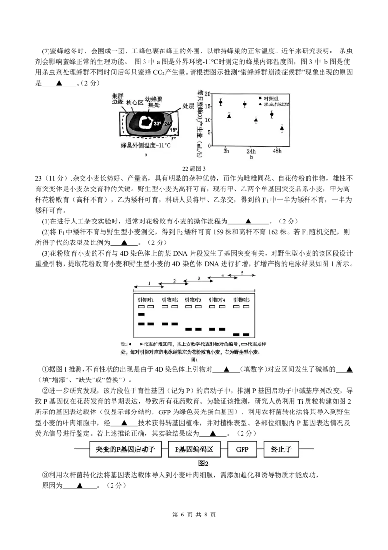 余姚中学2024学年第二学期质量检测高二生物学科试卷(修改版)_2024-2025高二（7-7月题库）_2025年03月试卷_0320浙江省余姚中学2024-2025学年高二下学期3月月考试题