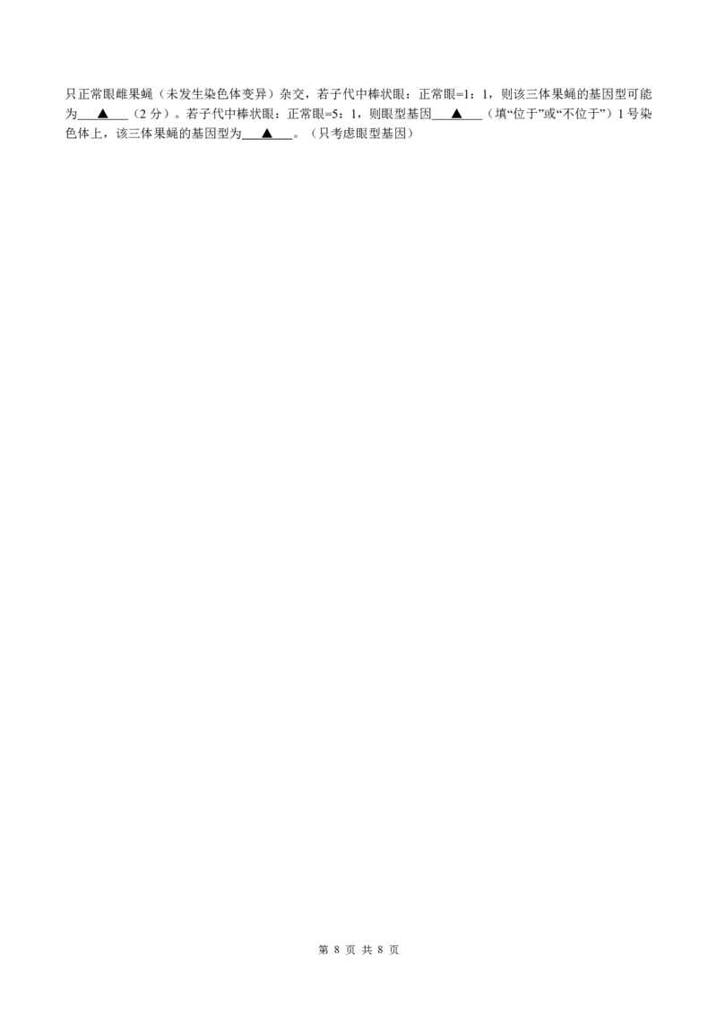 余姚中学2024学年第二学期质量检测高二生物学科试卷(修改版)_2024-2025高二（7-7月题库）_2025年03月试卷_0320浙江省余姚中学2024-2025学年高二下学期3月月考试题