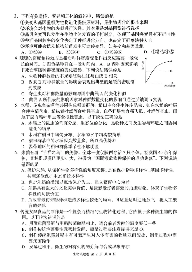 A佳2025年4月高二期中联考_生物学（试题卷）_2024-2025高二（7-7月题库）_2025年05月试卷_0518湖南省三新协作体2024-2025学年高二下学期4月期中联考