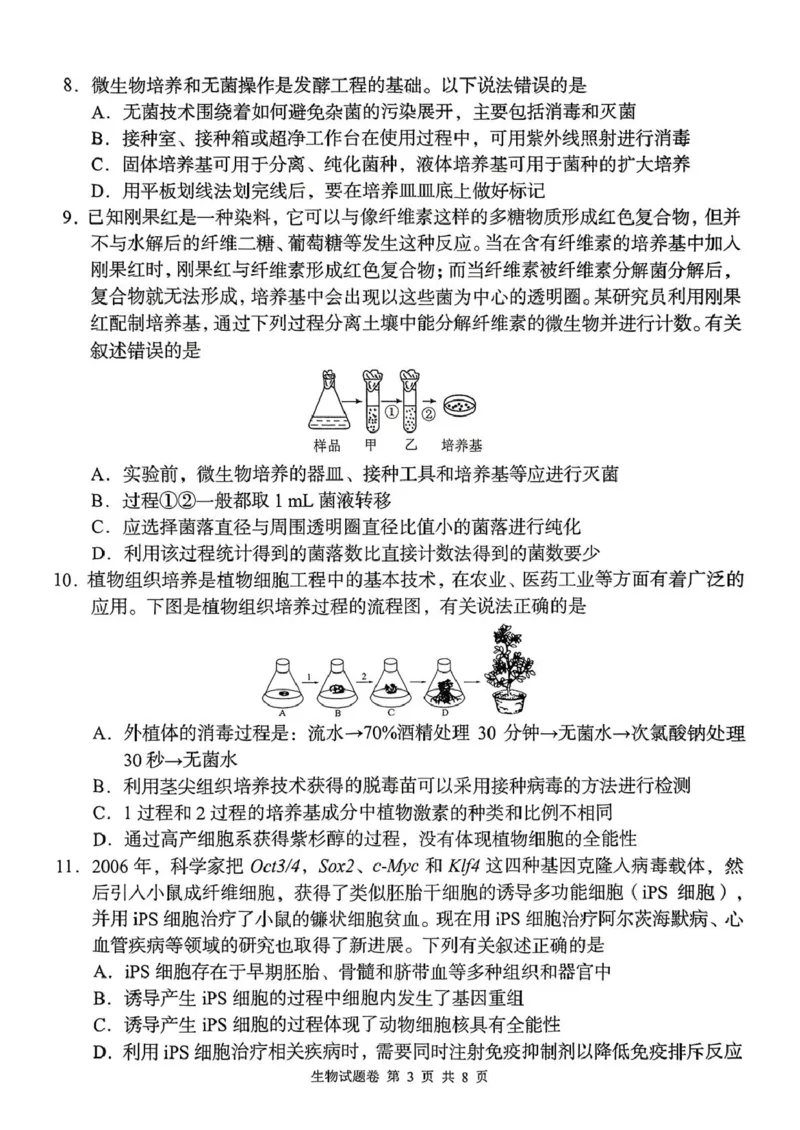 A佳2025年4月高二期中联考_生物学（试题卷）_2024-2025高二（7-7月题库）_2025年05月试卷_0518湖南省三新协作体2024-2025学年高二下学期4月期中联考