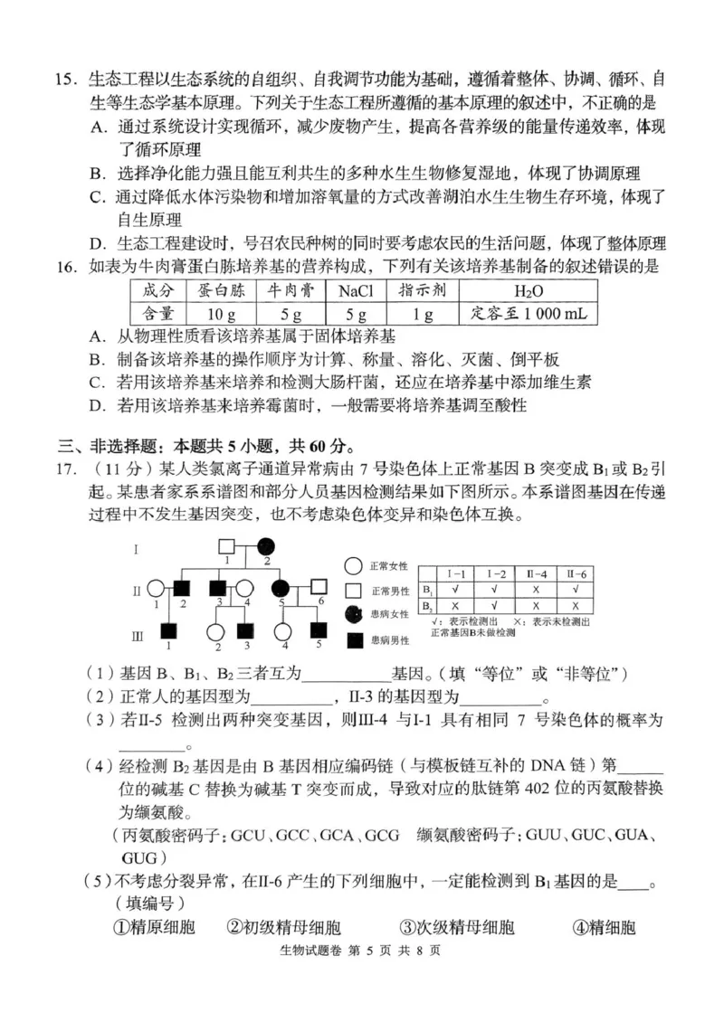 A佳2025年4月高二期中联考_生物学（试题卷）_2024-2025高二（7-7月题库）_2025年05月试卷_0518湖南省三新协作体2024-2025学年高二下学期4月期中联考