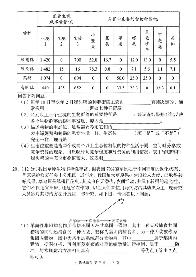 A佳2025年4月高二期中联考_生物学（试题卷）_2024-2025高二（7-7月题库）_2025年05月试卷_0518湖南省三新协作体2024-2025学年高二下学期4月期中联考