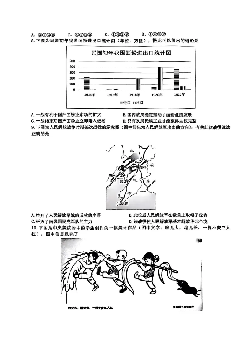 历史-浙江省G12名校协作体2024学年高二第一学期返校联考_2024-2025高二（7-7月题库）_2024年09月试卷_0906浙江省G12名校协作体2024学年高二第一学期返校联考