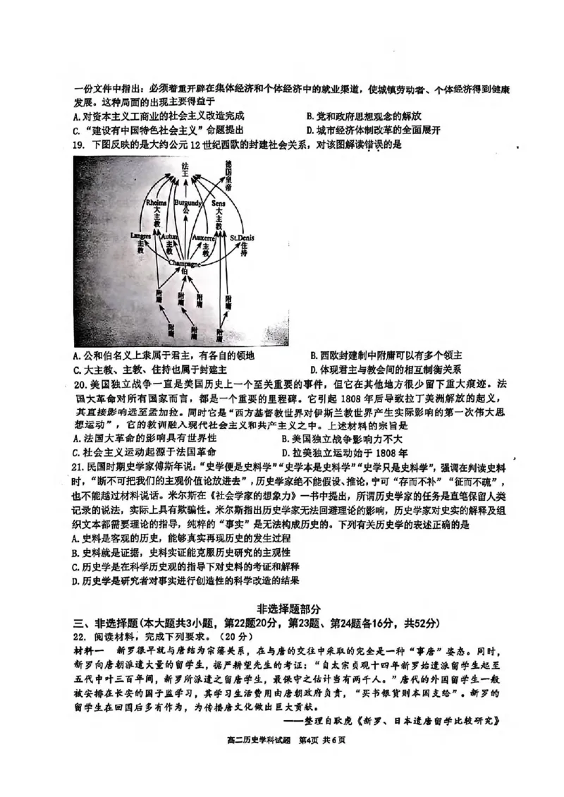 历史-浙江省G12名校协作体2024学年高二第一学期返校联考_2024-2025高二（7-7月题库）_2024年09月试卷_0906浙江省G12名校协作体2024学年高二第一学期返校联考
