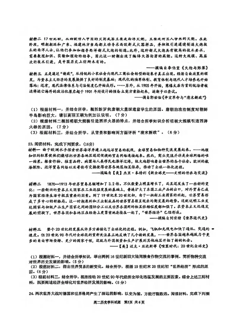 历史-浙江省G12名校协作体2024学年高二第一学期返校联考_2024-2025高二（7-7月题库）_2024年09月试卷_0906浙江省G12名校协作体2024学年高二第一学期返校联考