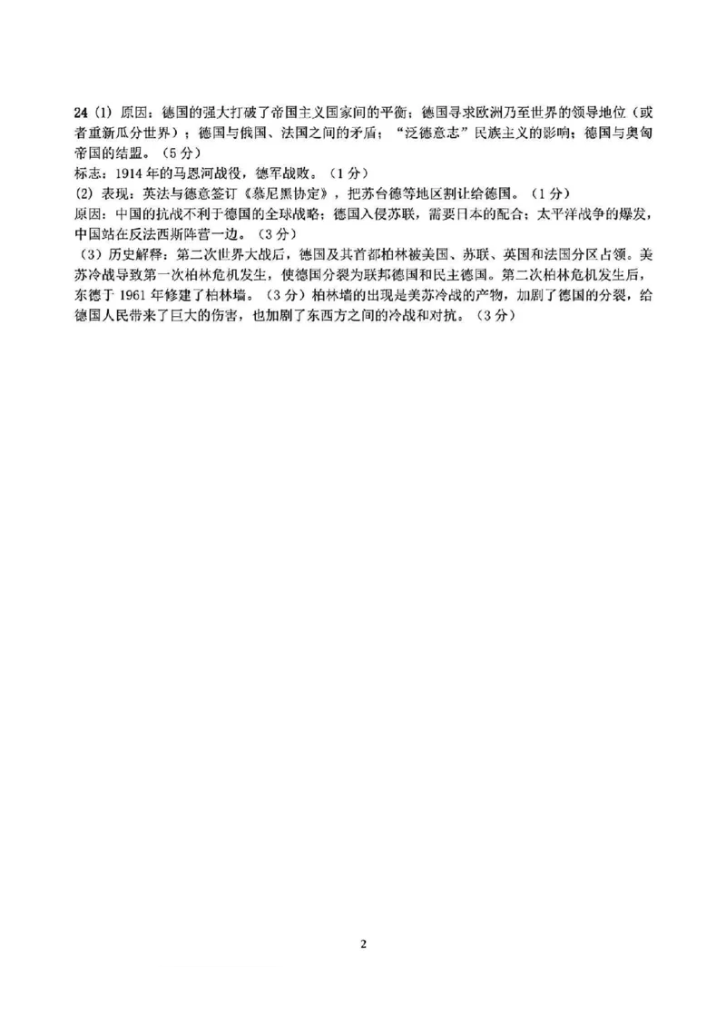 历史-浙江省G12名校协作体2024学年高二第一学期返校联考_2024-2025高二（7-7月题库）_2024年09月试卷_0906浙江省G12名校协作体2024学年高二第一学期返校联考