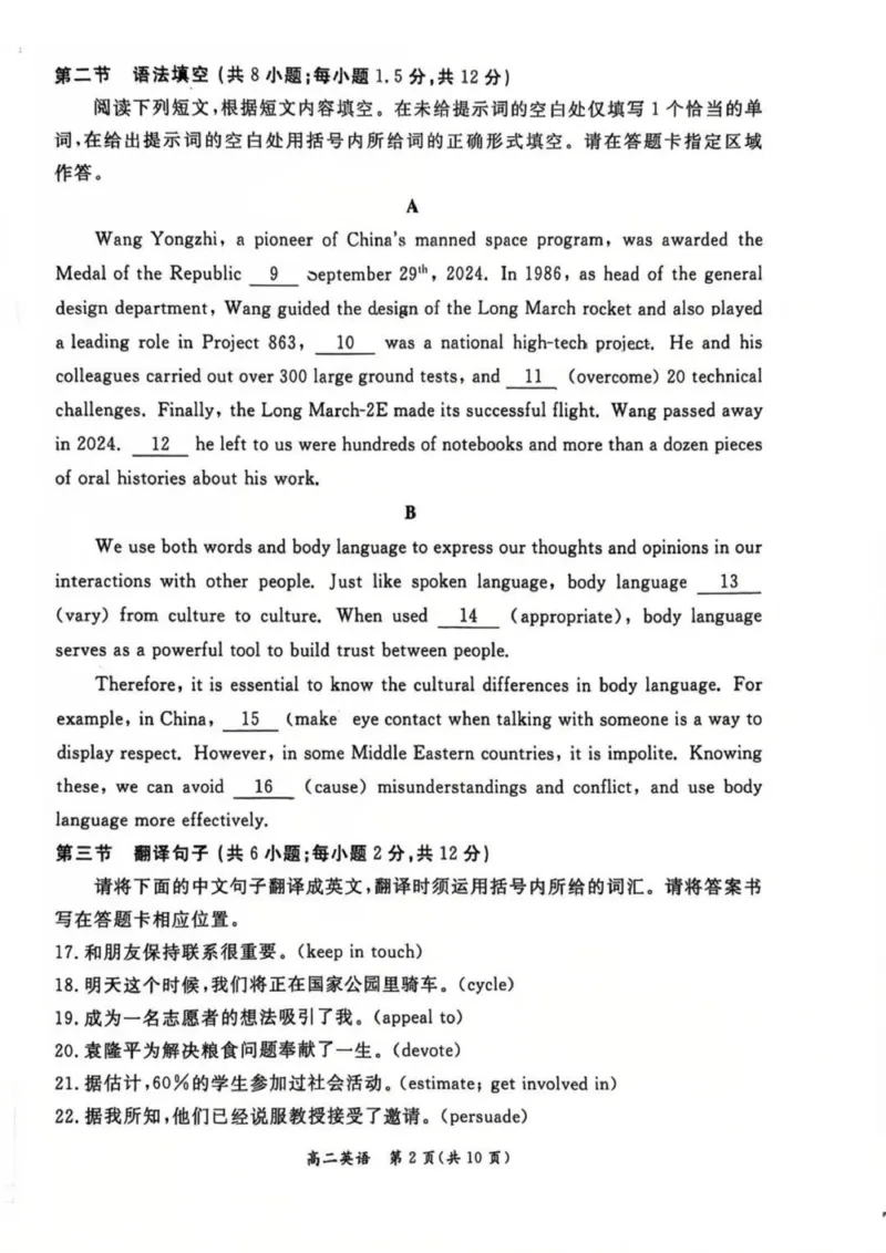 北京市东城区2024-2025学年高二上学期期末考试英语试题_2024-2025高二（7-7月题库）_2025年01月试卷_0124北京市东城区2024-2025学年高二上学期期末考试