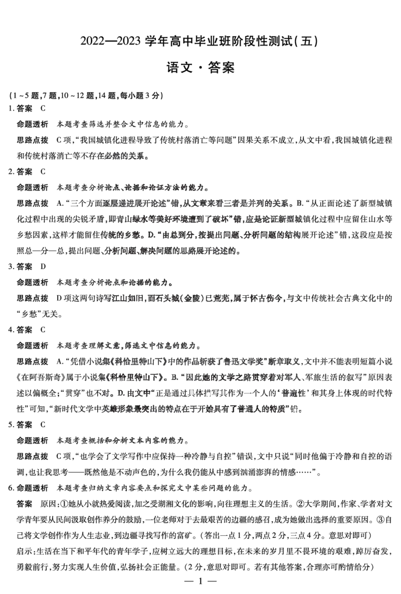 河南省信阳市2022-2023学年高中毕业班阶段性测试（五）语文答案(1)_2024年2月_022月合集_2023届河南天一大联考高三阶段性测试(五)全科