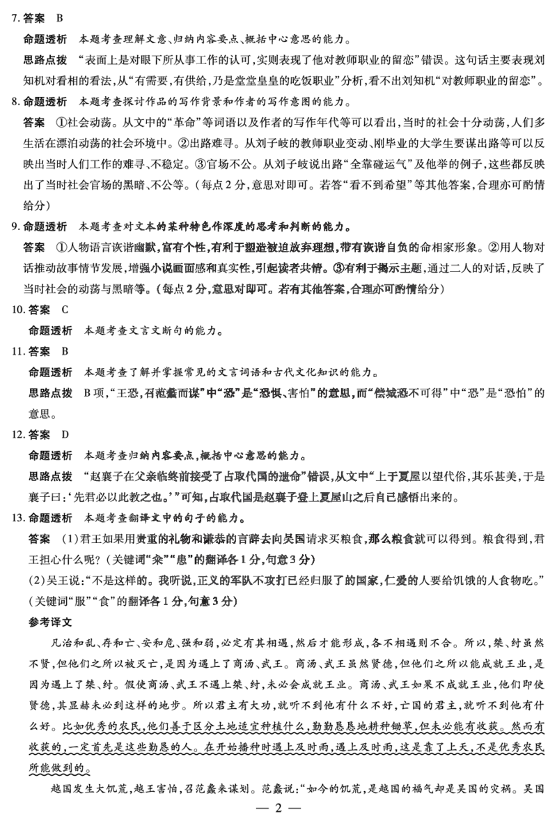 河南省信阳市2022-2023学年高中毕业班阶段性测试（五）语文答案(1)_2024年2月_022月合集_2023届河南天一大联考高三阶段性测试(五)全科