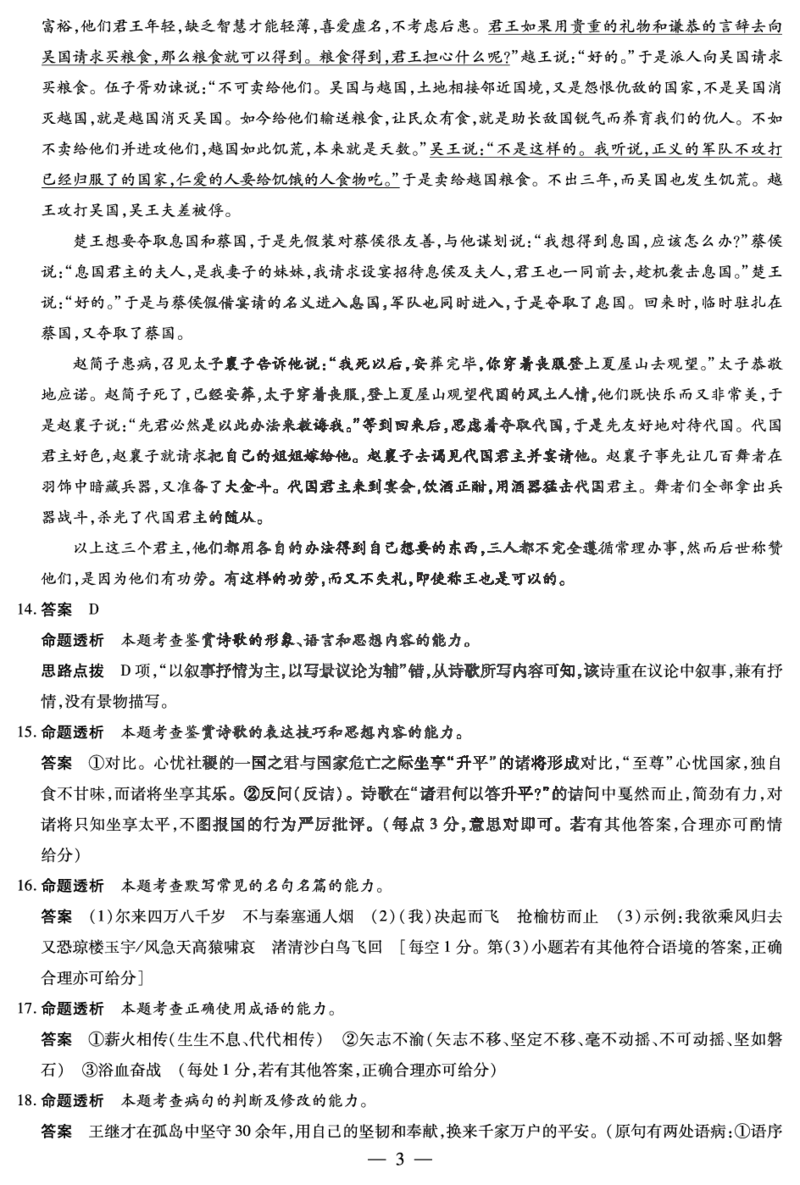 河南省信阳市2022-2023学年高中毕业班阶段性测试（五）语文答案(1)_2024年2月_022月合集_2023届河南天一大联考高三阶段性测试(五)全科
