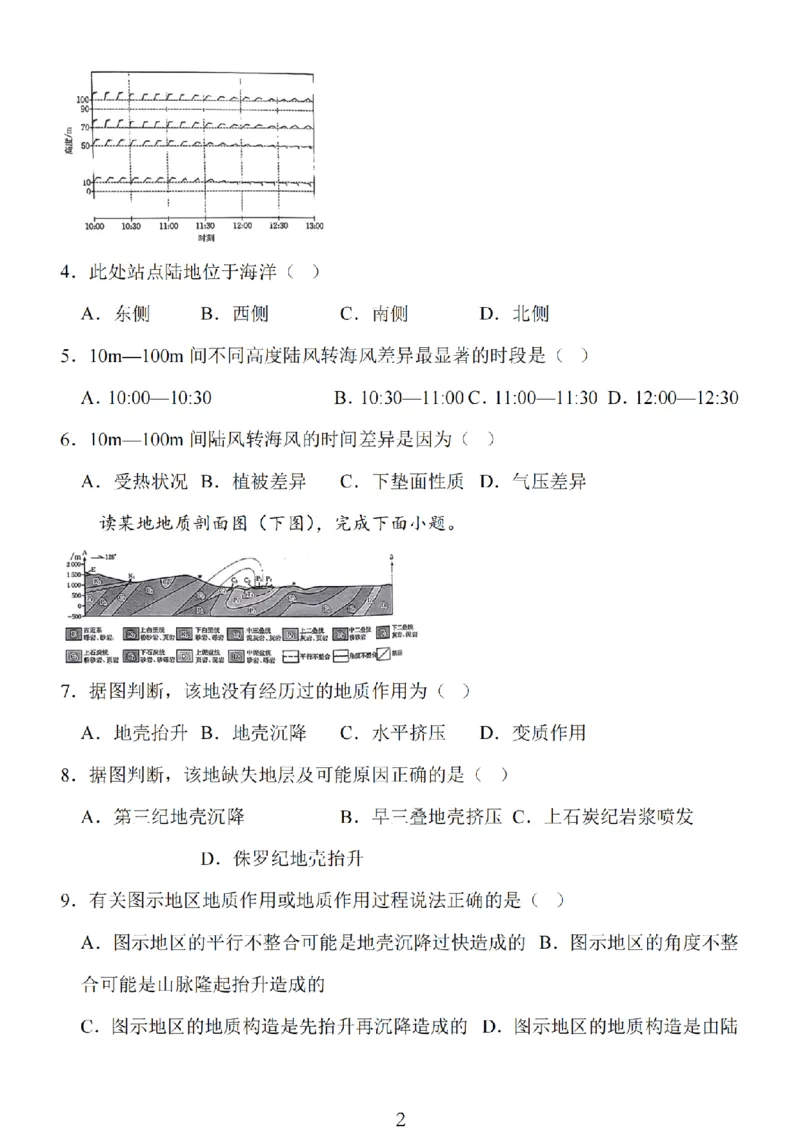 2024年10月江苏高三金太阳地理试题_2024-2025高三（6-6月题库）_2024年10月试卷_1028江苏省2025届高三金太阳10月百校联考（25-71C）_2024年10月江苏高三金太阳地理