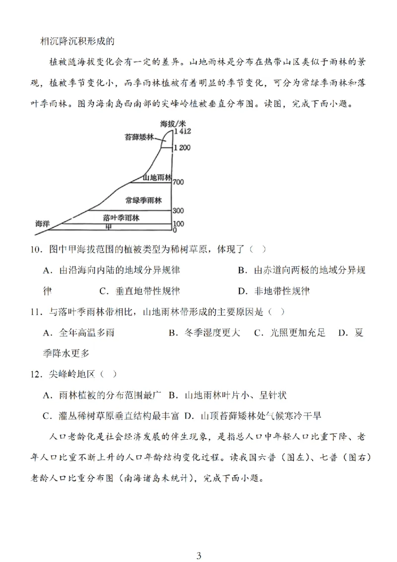 2024年10月江苏高三金太阳地理试题_2024-2025高三（6-6月题库）_2024年10月试卷_1028江苏省2025届高三金太阳10月百校联考（25-71C）_2024年10月江苏高三金太阳地理