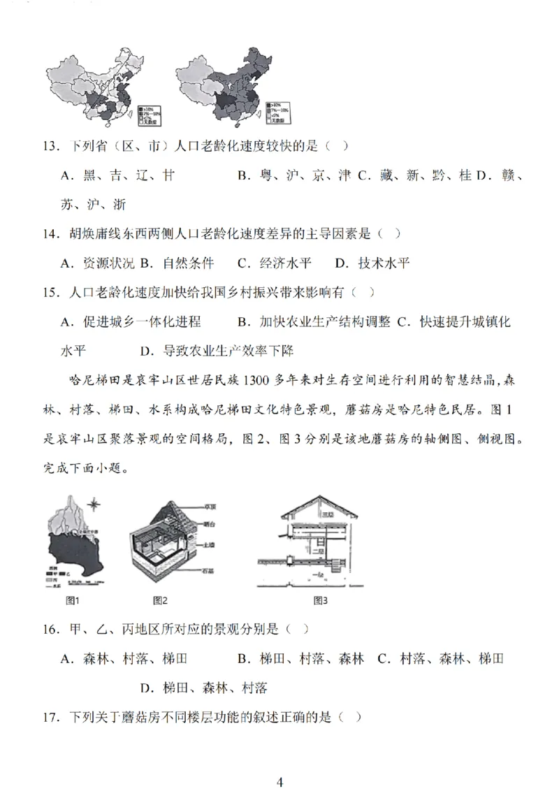 2024年10月江苏高三金太阳地理试题_2024-2025高三（6-6月题库）_2024年10月试卷_1028江苏省2025届高三金太阳10月百校联考（25-71C）_2024年10月江苏高三金太阳地理