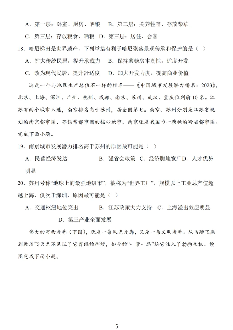 2024年10月江苏高三金太阳地理试题_2024-2025高三（6-6月题库）_2024年10月试卷_1028江苏省2025届高三金太阳10月百校联考（25-71C）_2024年10月江苏高三金太阳地理