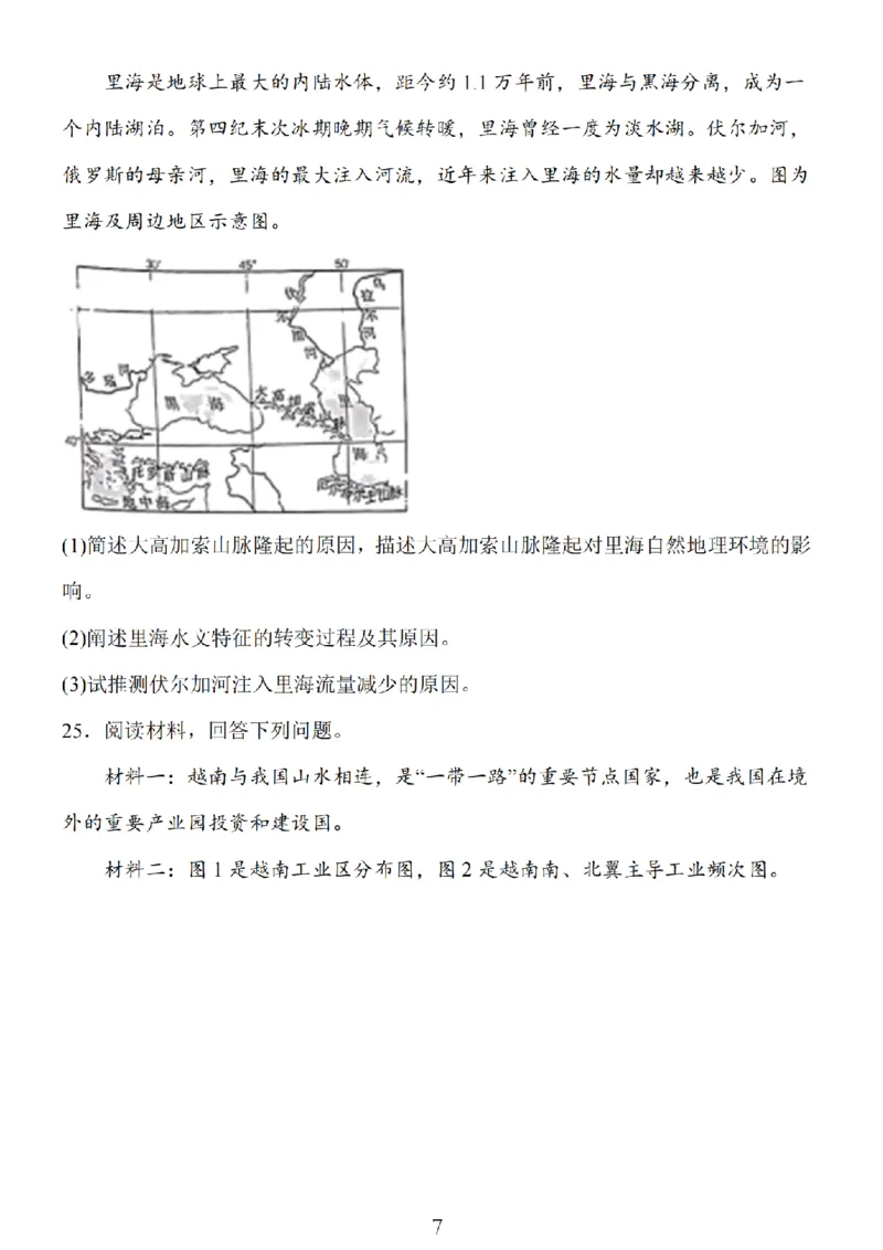 2024年10月江苏高三金太阳地理试题_2024-2025高三（6-6月题库）_2024年10月试卷_1028江苏省2025届高三金太阳10月百校联考（25-71C）_2024年10月江苏高三金太阳地理