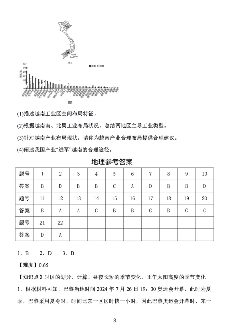 2024年10月江苏高三金太阳地理试题_2024-2025高三（6-6月题库）_2024年10月试卷_1028江苏省2025届高三金太阳10月百校联考（25-71C）_2024年10月江苏高三金太阳地理