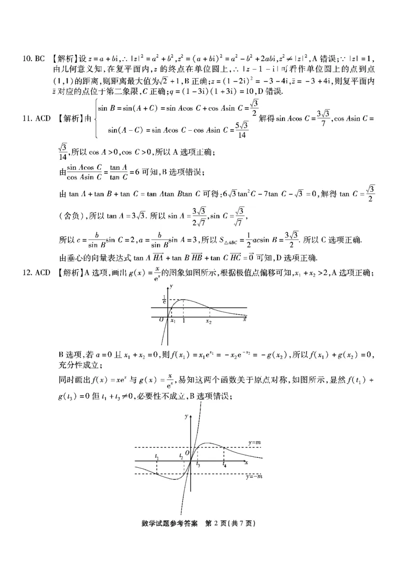 南开第三次联考-数学答案_2023年11月_01每日更新_05号_2024届重庆市南开中学高三第三次质量检测_重庆市南开中学高2024届高三第三次质量检测数学