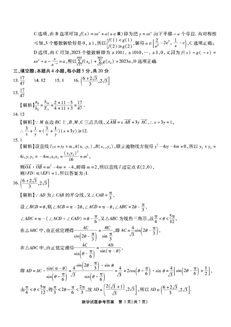 南开第三次联考-数学答案_2023年11月_01每日更新_05号_2024届重庆市南开中学高三第三次质量检测_重庆市南开中学高2024届高三第三次质量检测数学
