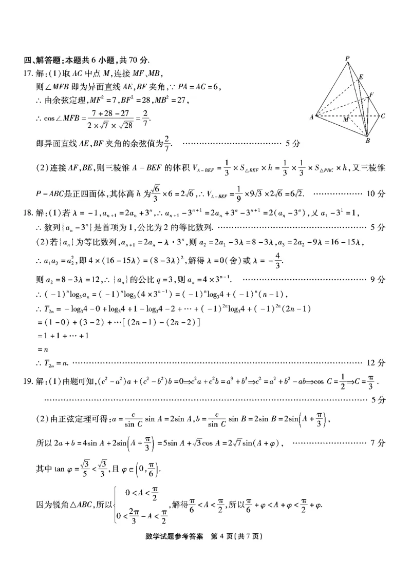 南开第三次联考-数学答案_2023年11月_01每日更新_05号_2024届重庆市南开中学高三第三次质量检测_重庆市南开中学高2024届高三第三次质量检测数学