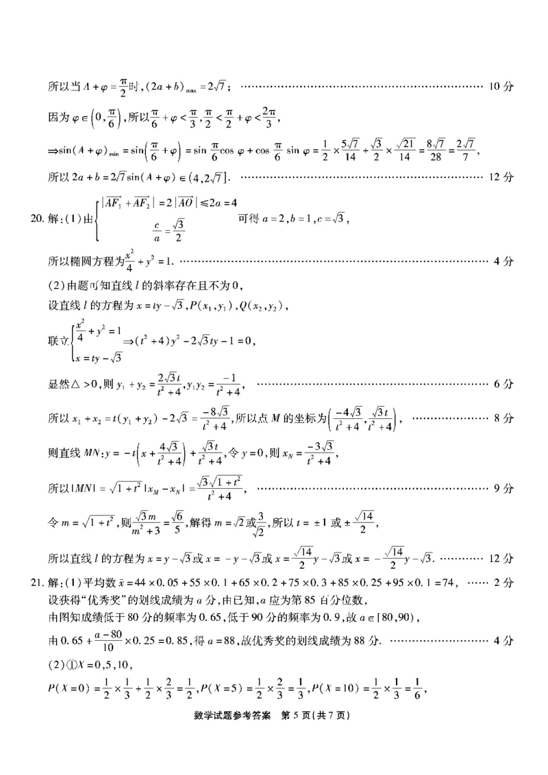 南开第三次联考-数学答案_2023年11月_01每日更新_05号_2024届重庆市南开中学高三第三次质量检测_重庆市南开中学高2024届高三第三次质量检测数学