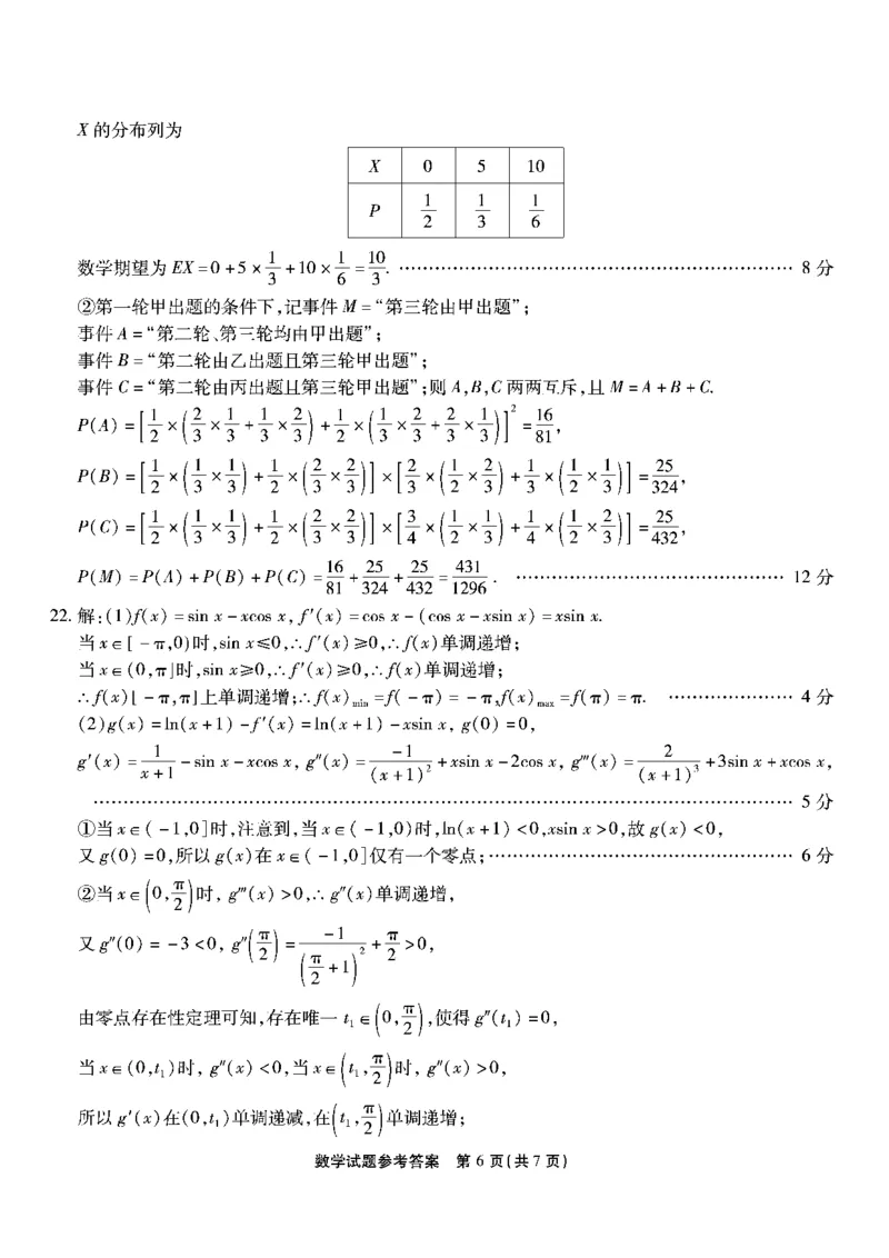 南开第三次联考-数学答案_2023年11月_01每日更新_05号_2024届重庆市南开中学高三第三次质量检测_重庆市南开中学高2024届高三第三次质量检测数学