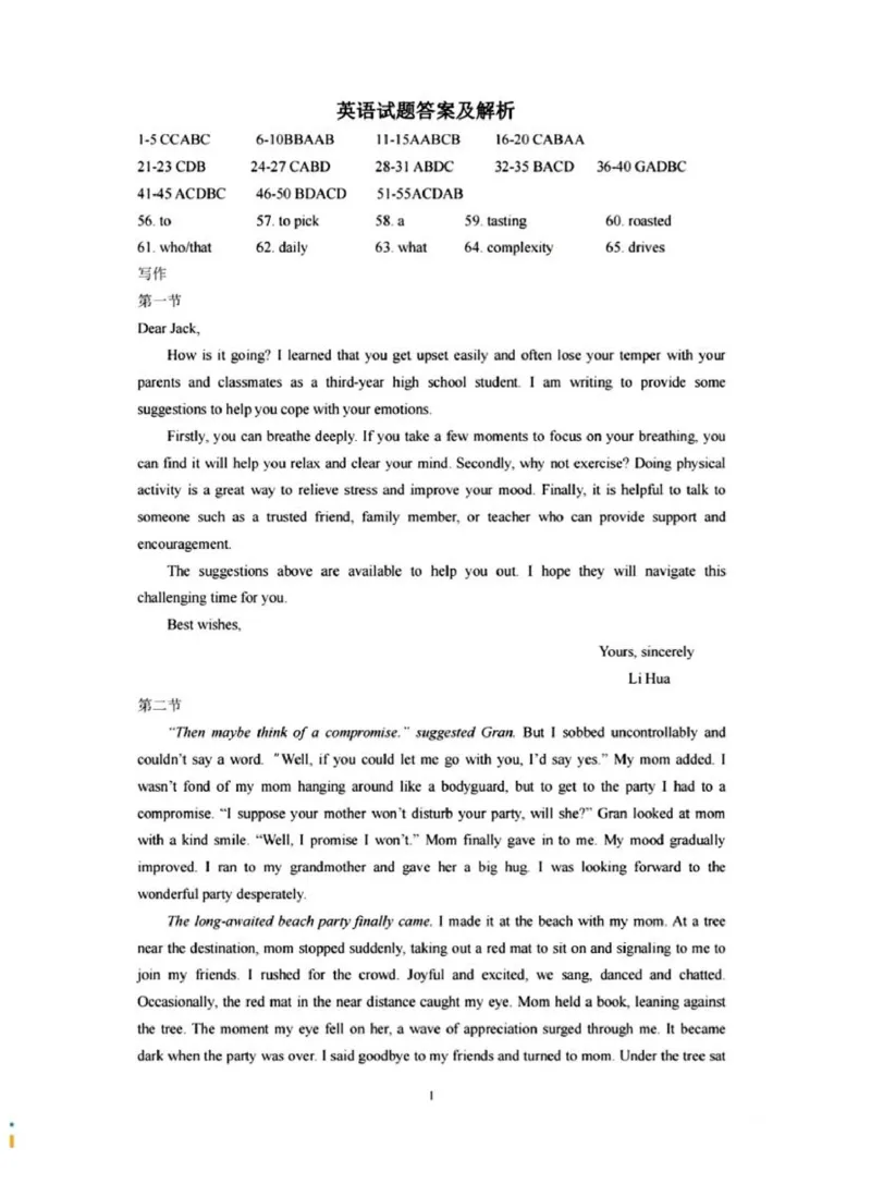 湖北八市英语答案_2024年3月_013月合集_2024届湖北省八市联考八市高三（3月）联考_2024年湖北省八市联考八市高三（3月）联考英语