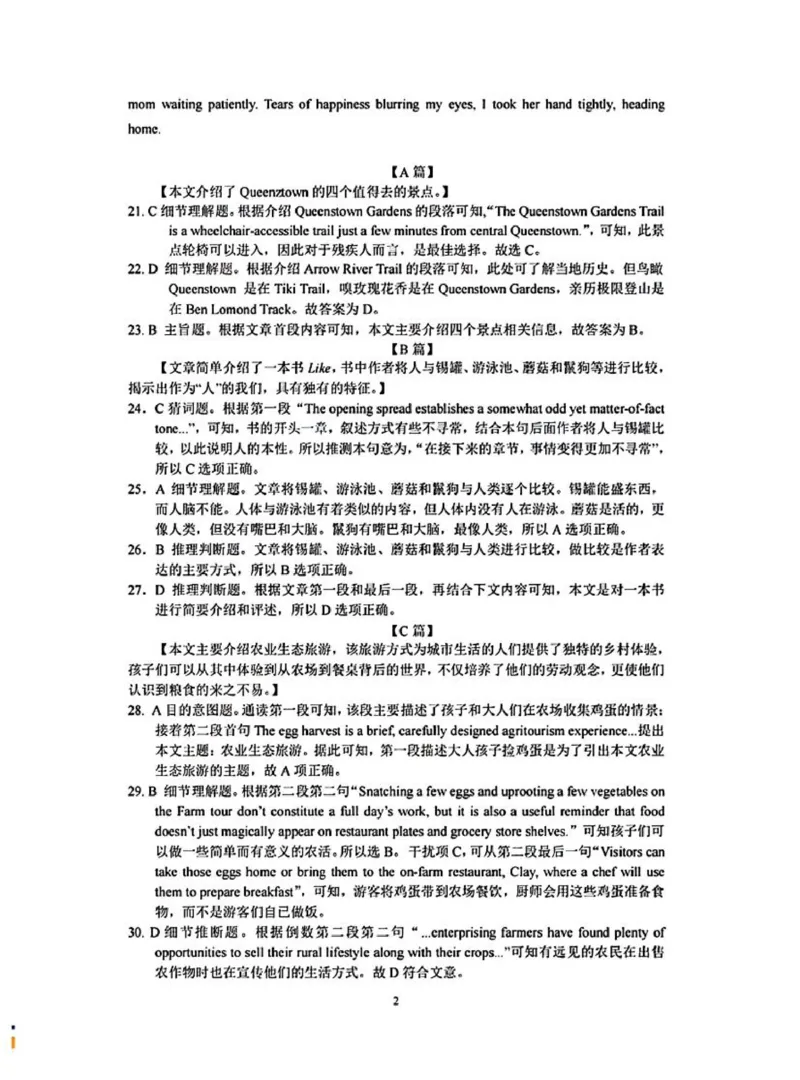 湖北八市英语答案_2024年3月_013月合集_2024届湖北省八市联考八市高三（3月）联考_2024年湖北省八市联考八市高三（3月）联考英语