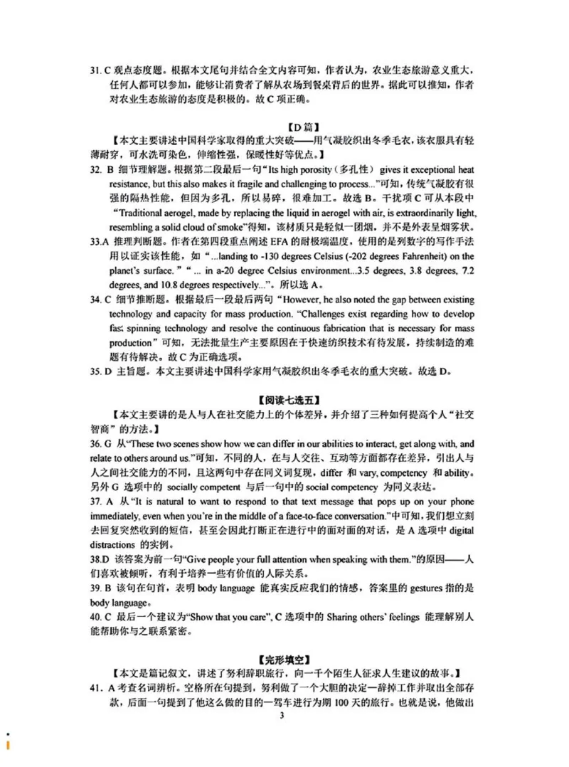 湖北八市英语答案_2024年3月_013月合集_2024届湖北省八市联考八市高三（3月）联考_2024年湖北省八市联考八市高三（3月）联考英语