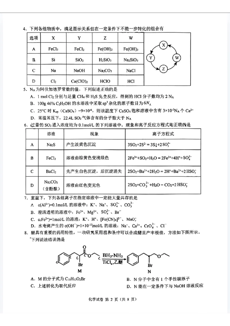2024年&ldquo;江南十校&rdquo;新高三第一次综合素质检测化学试题_2024-2025高三（6-6月题库）_2024年10月试卷_1011安徽省江南十校2024-2025学年高三上学期第一次综合素质检测