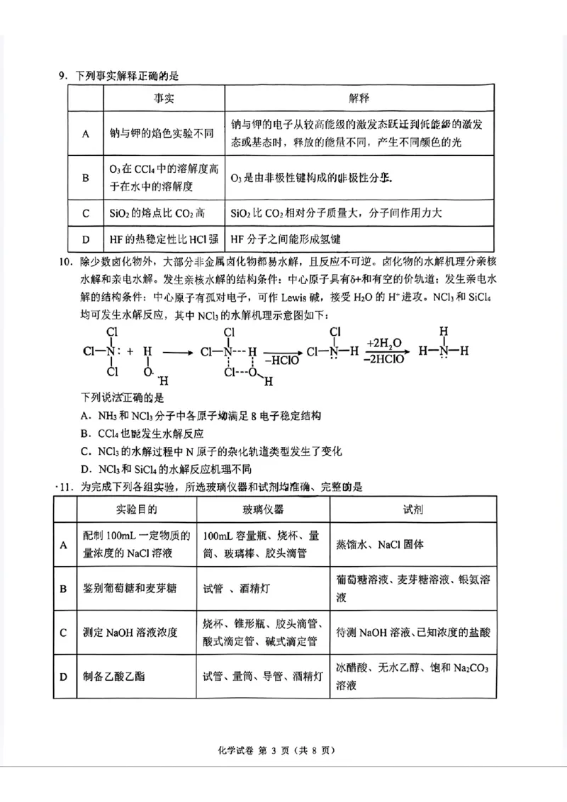 2024年&ldquo;江南十校&rdquo;新高三第一次综合素质检测化学试题_2024-2025高三（6-6月题库）_2024年10月试卷_1011安徽省江南十校2024-2025学年高三上学期第一次综合素质检测
