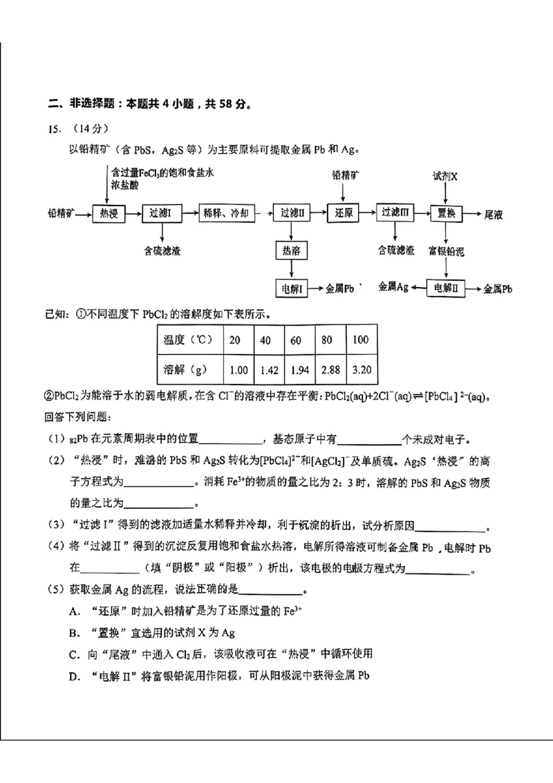 2024年&ldquo;江南十校&rdquo;新高三第一次综合素质检测化学试题_2024-2025高三（6-6月题库）_2024年10月试卷_1011安徽省江南十校2024-2025学年高三上学期第一次综合素质检测