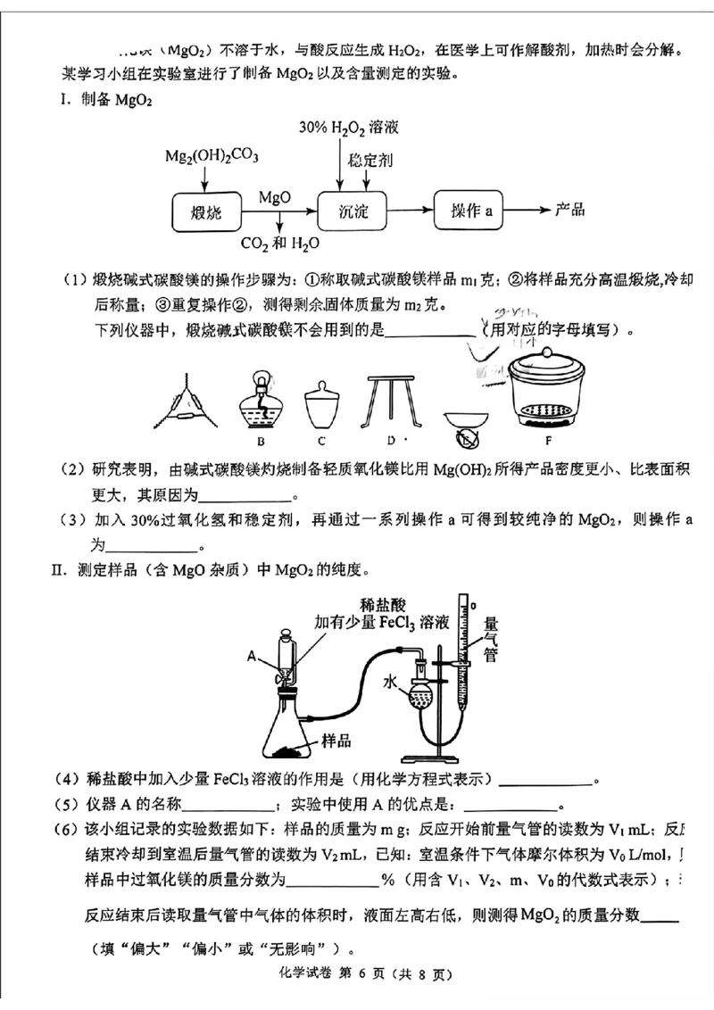 2024年&ldquo;江南十校&rdquo;新高三第一次综合素质检测化学试题_2024-2025高三（6-6月题库）_2024年10月试卷_1011安徽省江南十校2024-2025学年高三上学期第一次综合素质检测