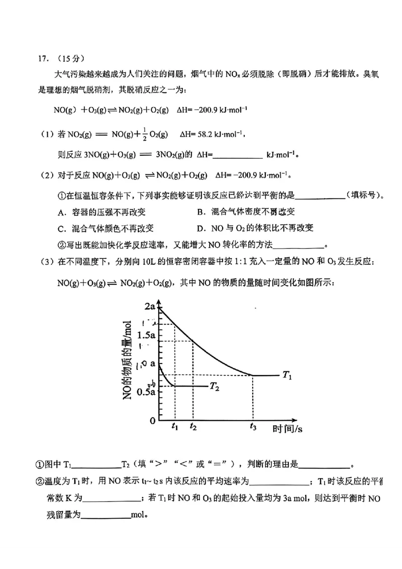 2024年&ldquo;江南十校&rdquo;新高三第一次综合素质检测化学试题_2024-2025高三（6-6月题库）_2024年10月试卷_1011安徽省江南十校2024-2025学年高三上学期第一次综合素质检测