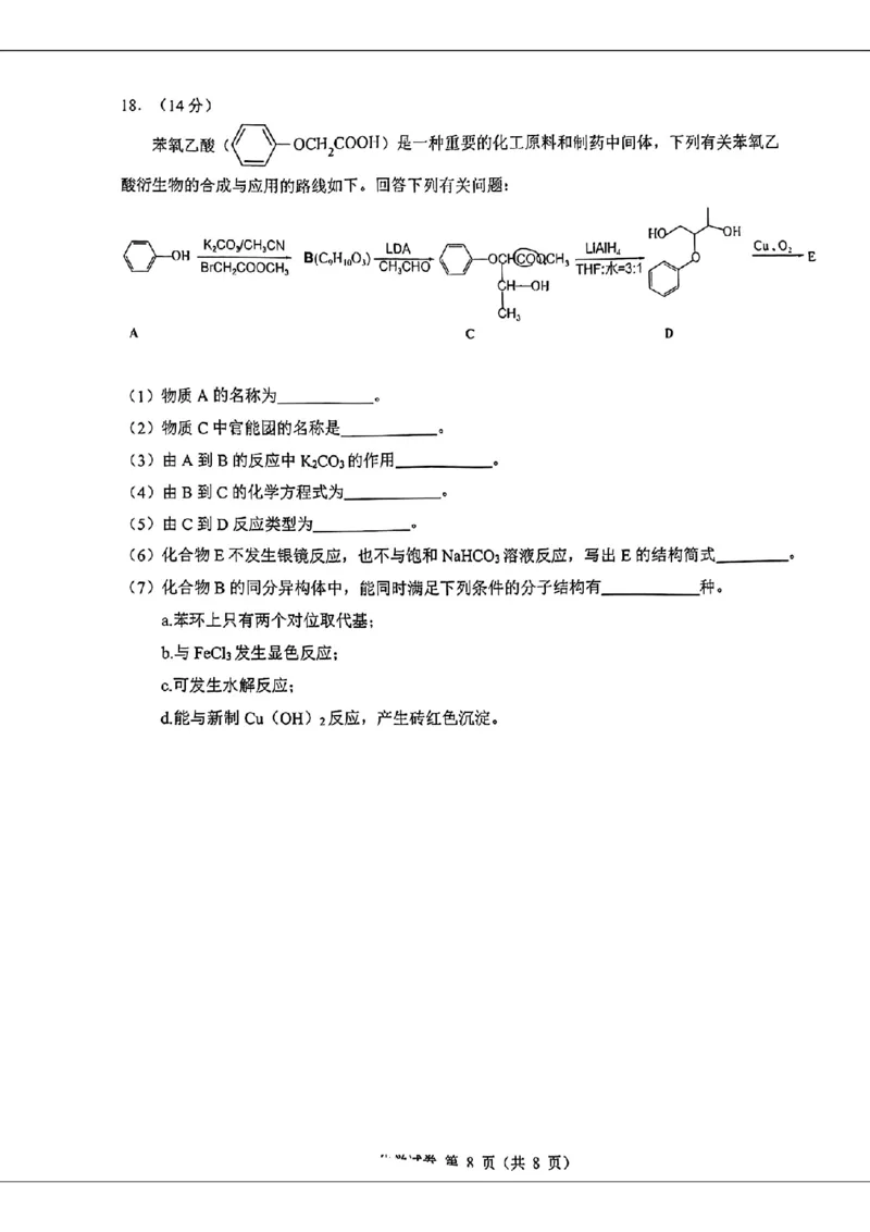 2024年&ldquo;江南十校&rdquo;新高三第一次综合素质检测化学试题_2024-2025高三（6-6月题库）_2024年10月试卷_1011安徽省江南十校2024-2025学年高三上学期第一次综合素质检测