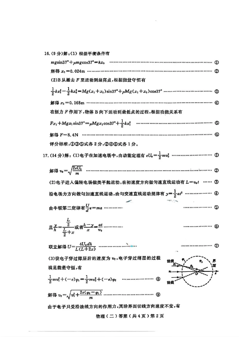 物理_2024年4月_01按日期_20号_2024届山东省聊城市高三下学期二模_24聊城二模物理