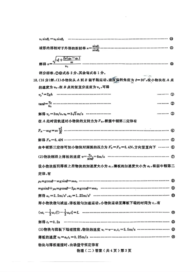 物理_2024年4月_01按日期_20号_2024届山东省聊城市高三下学期二模_24聊城二模物理