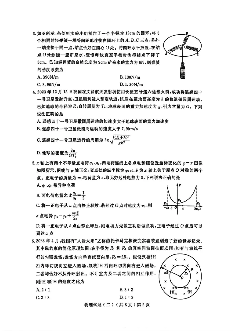 物理_2024年4月_01按日期_20号_2024届山东省聊城市高三下学期二模_24聊城二模物理